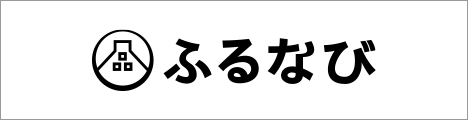 ふるなび